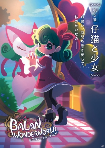 「バランワンダーワールド」第4章・第5章・第6章のおはなしやキャラクター、登場する衣装などを紹介！の画像43