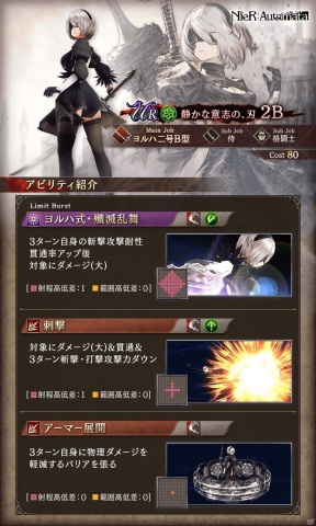 「FFBE 幻影戦争」にて「NieR:Automata」とのコラボが実施！2Bと9SがURユニットとして登場の画像6