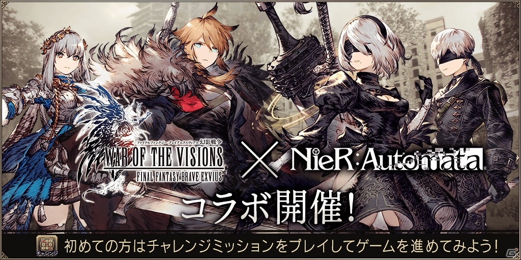 Ffbe 幻影戦争 にて Nier Automata とのコラボが実施 2bと9sがurユニットとして登場 ゲーム情報サイト Gamer