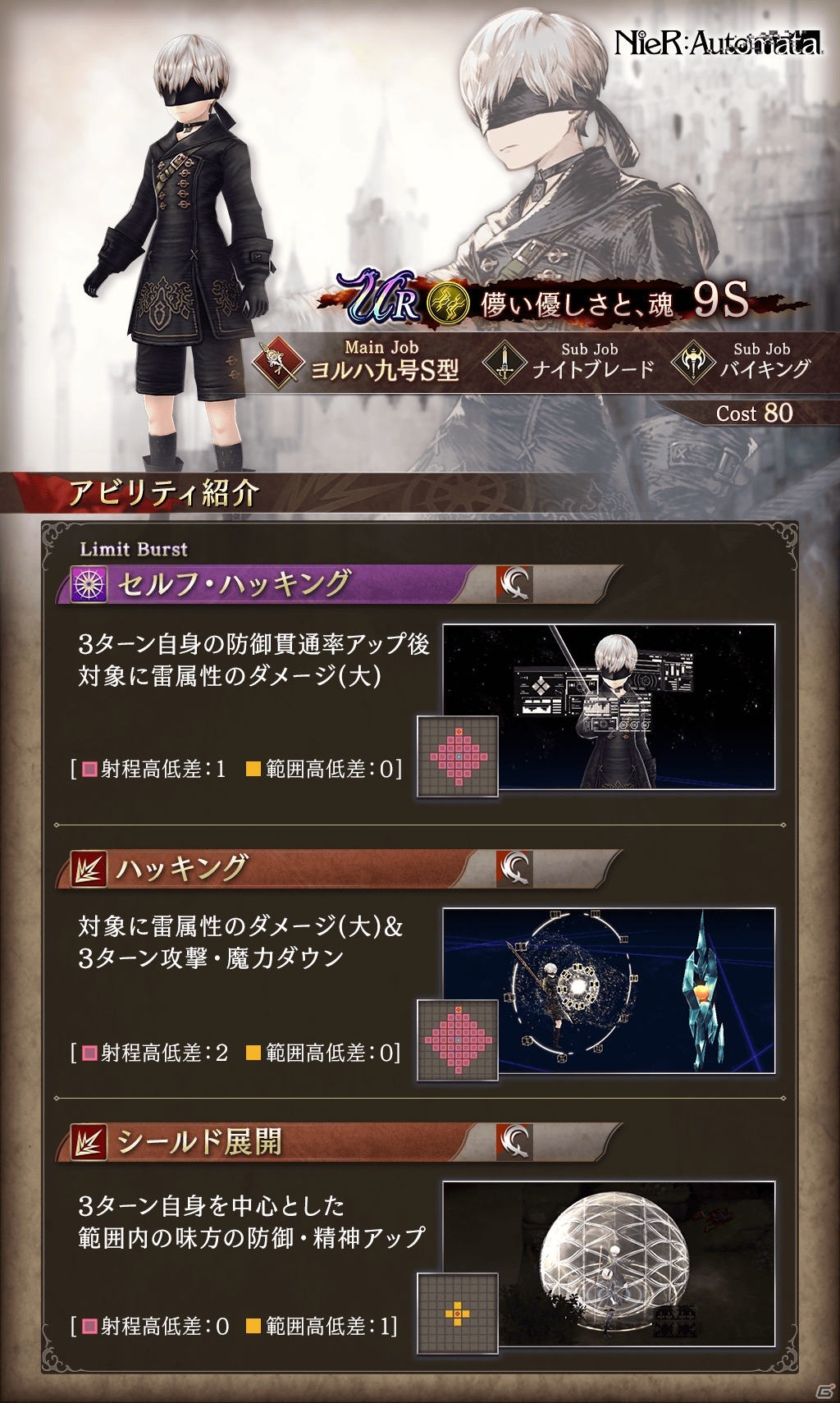 Ffbe 幻影戦争 にて Nier Automata とのコラボが実施 2bと9sがurユニットとして登場 ゲーム情報サイト Gamer