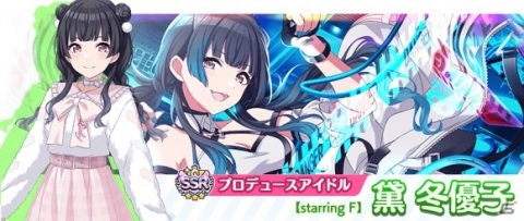 アイドルマスター シャイニーカラーズ」SSRプロデュースアイドル