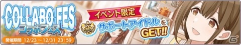 「アイドルマスター シャイニーカラーズ」SSRプロデュースアイドル「黛冬優子」がガシャに登場！コラボフェスも実施の画像4