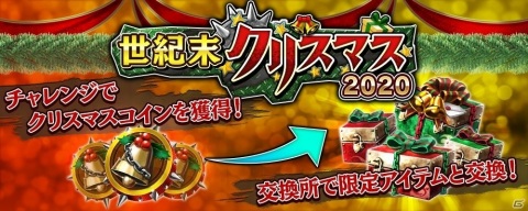 スマホ版「真・北斗無双」初となるイベント「世紀末クリスマス2020」が実施！クリスマス限定のレイとマミヤが参戦の画像7