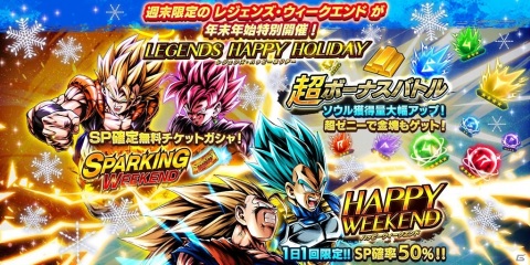 ドラゴンボール レジェンズ』”限界突破×キャンペーン”とは