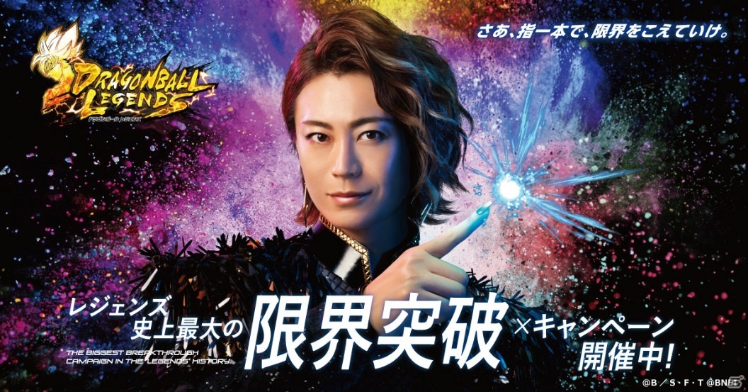 ドラゴンボール レジェンズ」限界突破×キャンペーンの後半戦が開始
