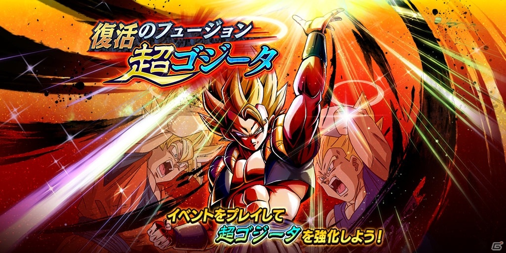 ドラゴンボール レジェンズ」限界突破×キャンペーンの後半戦が