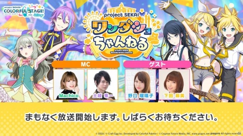 「プロジェクトセカイ」1日1回限定の10連無料ガシャなど年末年始に実施されるイベント、キャンペーン情報が公開！の画像1