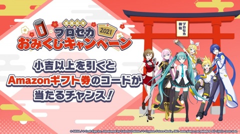 「プロジェクトセカイ」1日1回限定の10連無料ガシャなど年末年始に実施されるイベント、キャンペーン情報が公開！の画像19