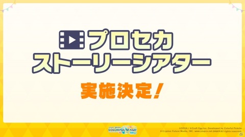 「プロジェクトセカイ」1日1回限定の10連無料ガシャなど年末年始に実施されるイベント、キャンペーン情報が公開！の画像37