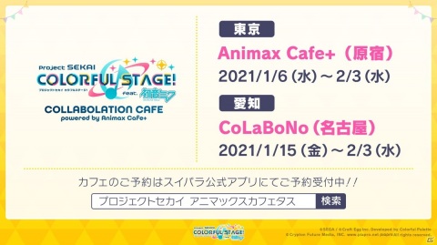「プロジェクトセカイ」1日1回限定の10連無料ガシャなど年末年始に実施されるイベント、キャンペーン情報が公開！の画像41