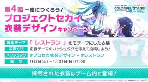 「プロジェクトセカイ」1日1回限定の10連無料ガシャなど年末年始に実施されるイベント、キャンペーン情報が公開！の画像42
