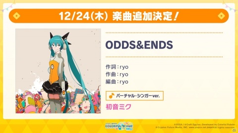 「プロジェクトセカイ」1日1回限定の10連無料ガシャなど年末年始に実施されるイベント、キャンペーン情報が公開！の画像7