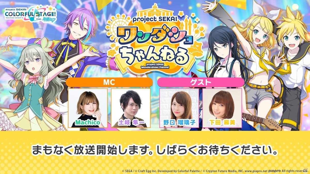 「プロジェクトセカイ」1日1回限定の10連無料ガシャなど年末年始に実施されるイベント、キャンペーン情報が公開！の画像1
