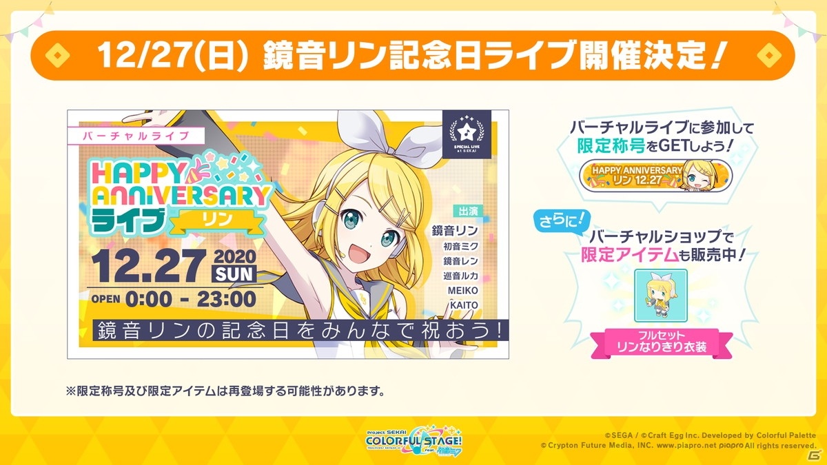 「プロジェクトセカイ」1日1回限定の10連無料ガシャなど年末年始に実施されるイベント、キャンペーン情報が公開！の画像12