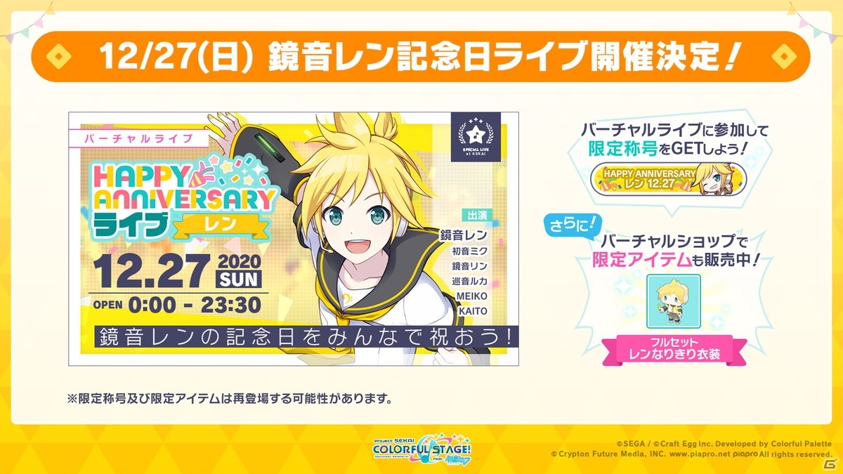 「プロジェクトセカイ」1日1回限定の10連無料ガシャなど年末年始に実施されるイベント、キャンペーン情報が公開！の画像13