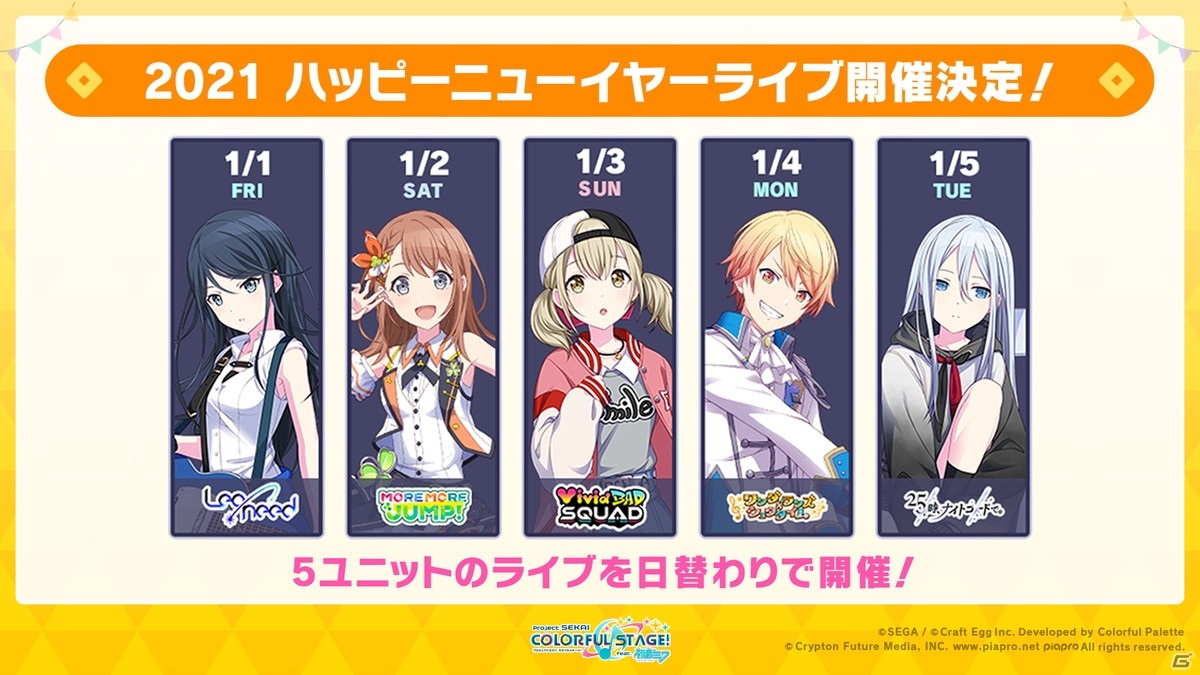 「プロジェクトセカイ」1日1回限定の10連無料ガシャなど年末年始に実施されるイベント、キャンペーン情報が公開！の画像16