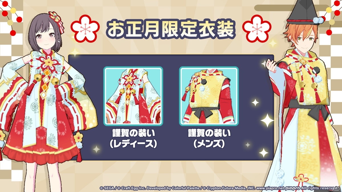 「プロジェクトセカイ」1日1回限定の10連無料ガシャなど年末年始に実施されるイベント、キャンペーン情報が公開！の画像17