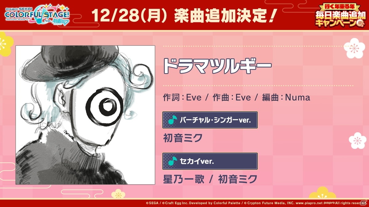 「プロジェクトセカイ」1日1回限定の10連無料ガシャなど年末年始に実施されるイベント、キャンペーン情報が公開！の画像20