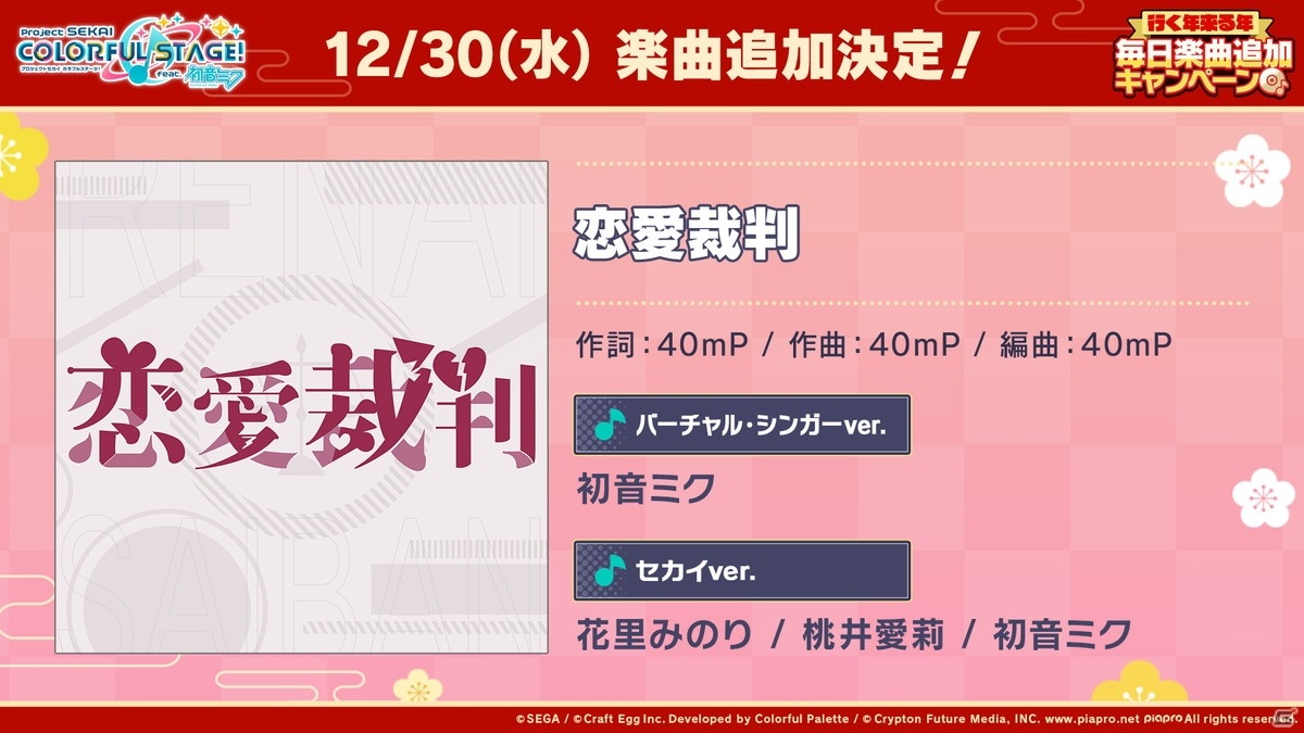「プロジェクトセカイ」1日1回限定の10連無料ガシャなど年末年始に実施されるイベント、キャンペーン情報が公開！の画像22