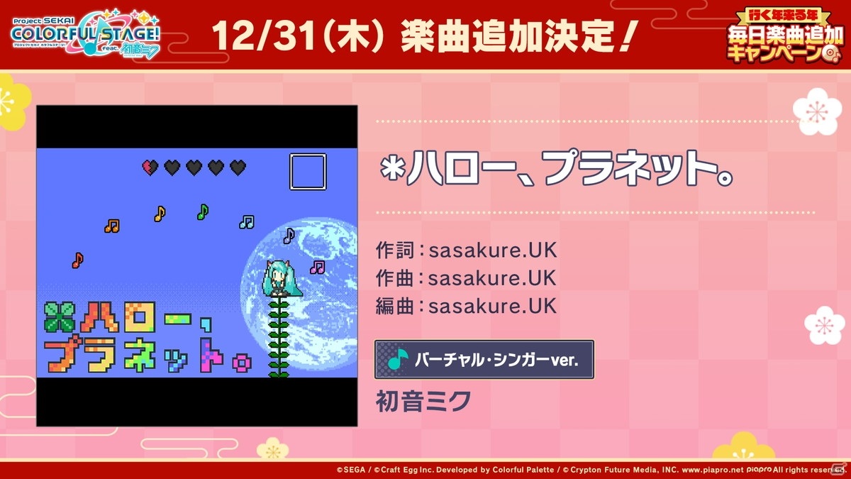 「プロジェクトセカイ」1日1回限定の10連無料ガシャなど年末年始に実施されるイベント、キャンペーン情報が公開！の画像23