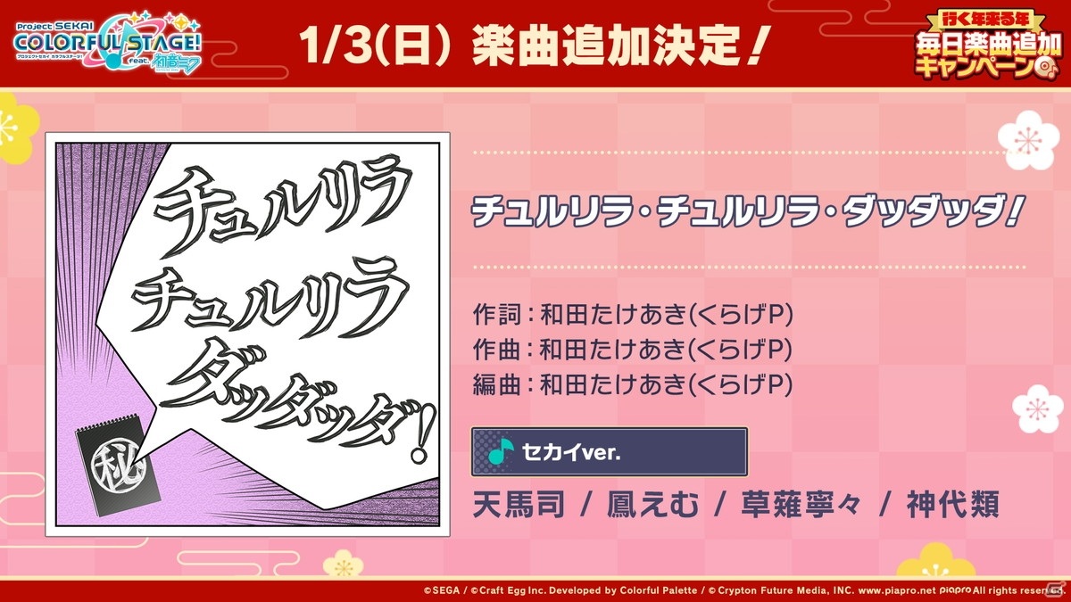 「プロジェクトセカイ」1日1回限定の10連無料ガシャなど年末年始に実施されるイベント、キャンペーン情報が公開！の画像26