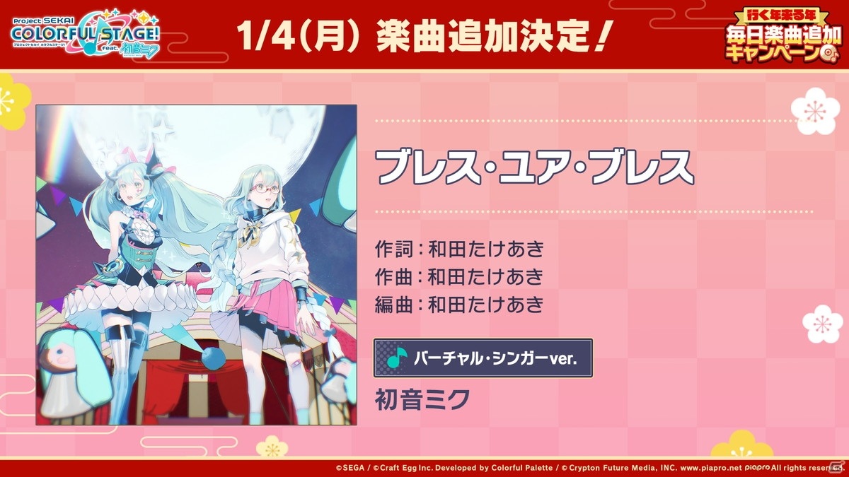 「プロジェクトセカイ」1日1回限定の10連無料ガシャなど年末年始に実施されるイベント、キャンペーン情報が公開！の画像27