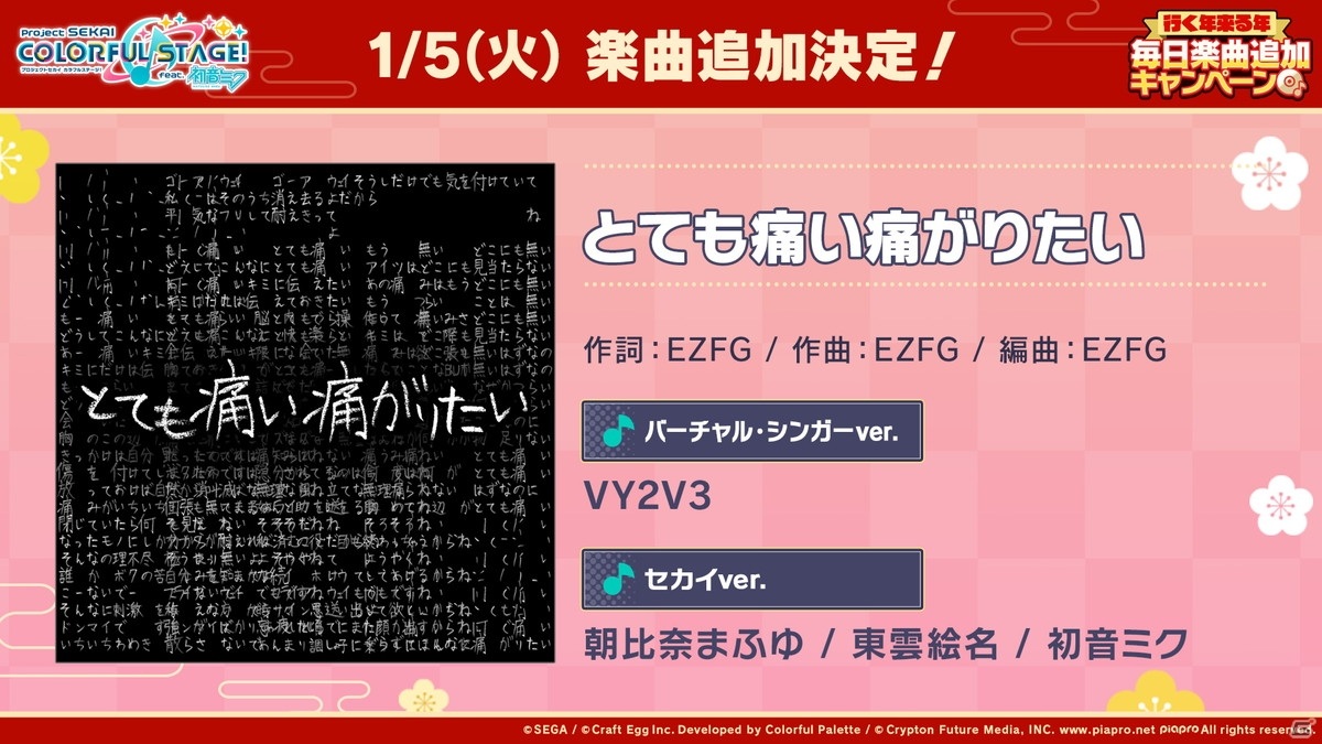 「プロジェクトセカイ」1日1回限定の10連無料ガシャなど年末年始に実施されるイベント、キャンペーン情報が公開！の画像28
