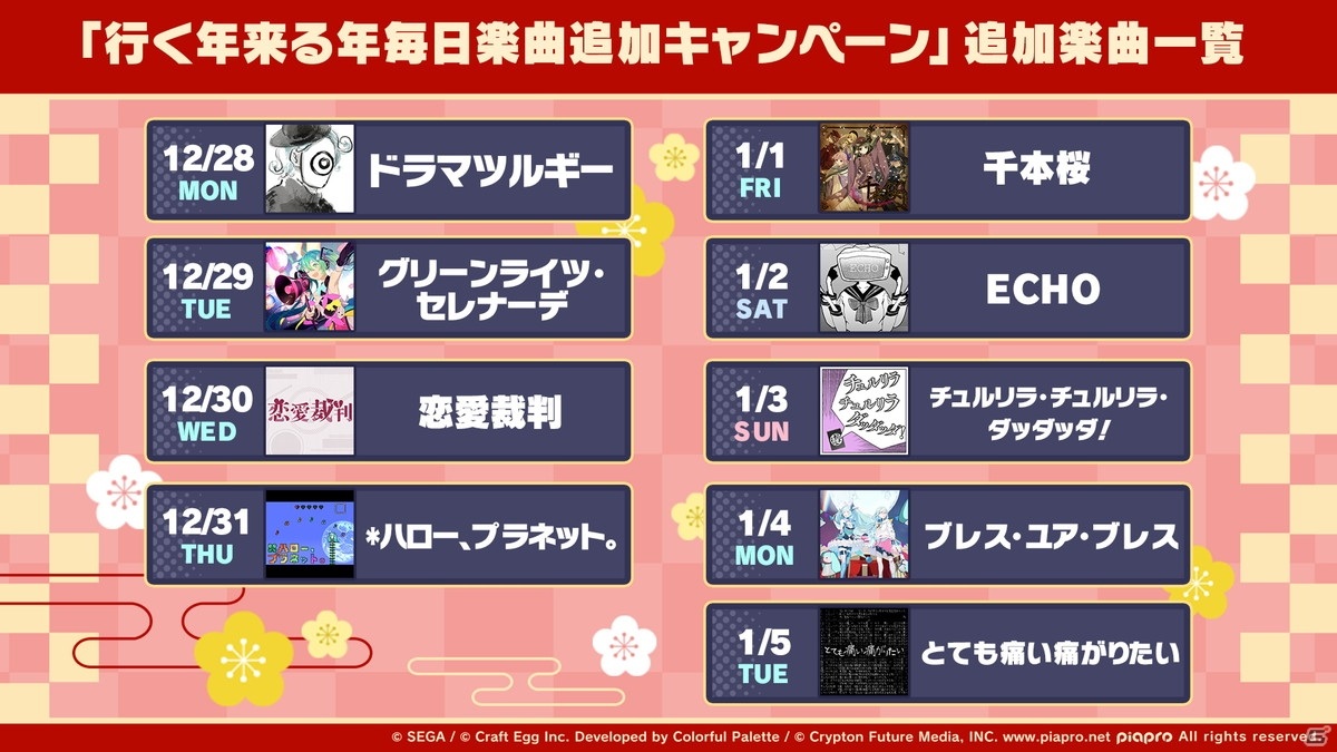 「プロジェクトセカイ」1日1回限定の10連無料ガシャなど年末年始に実施されるイベント、キャンペーン情報が公開！の画像29