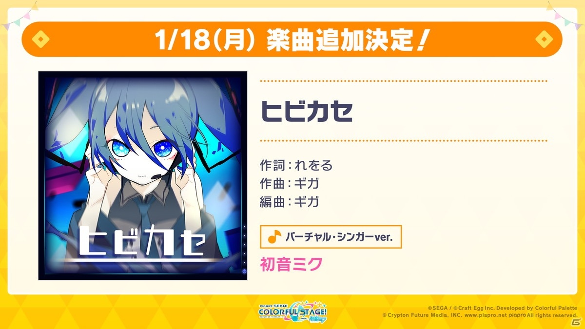 「プロジェクトセカイ」1日1回限定の10連無料ガシャなど年末年始に実施されるイベント、キャンペーン情報が公開！の画像31