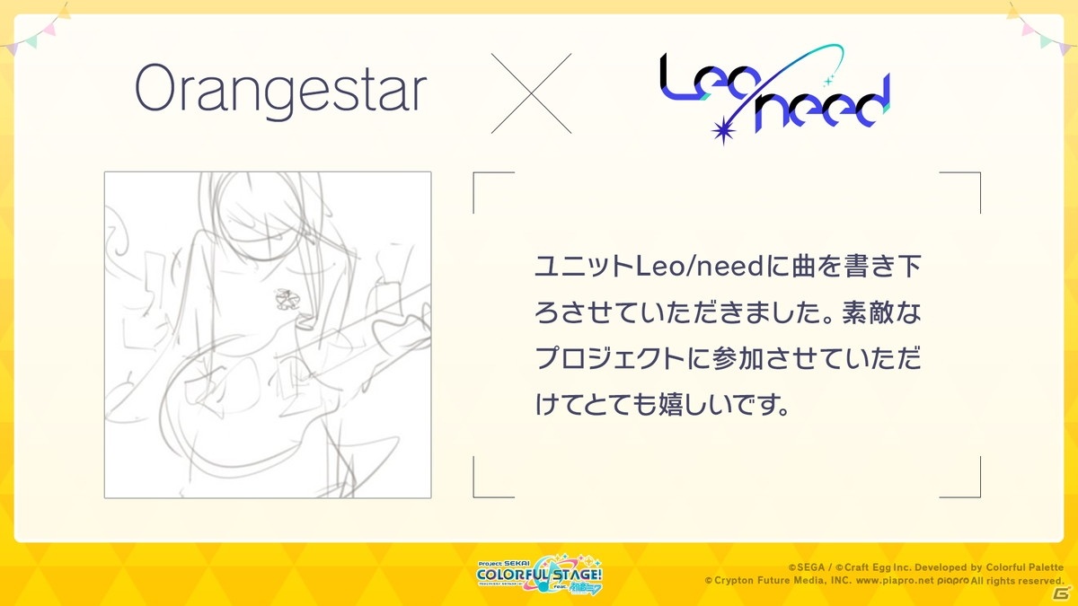 「プロジェクトセカイ」1日1回限定の10連無料ガシャなど年末年始に実施されるイベント、キャンペーン情報が公開！の画像32