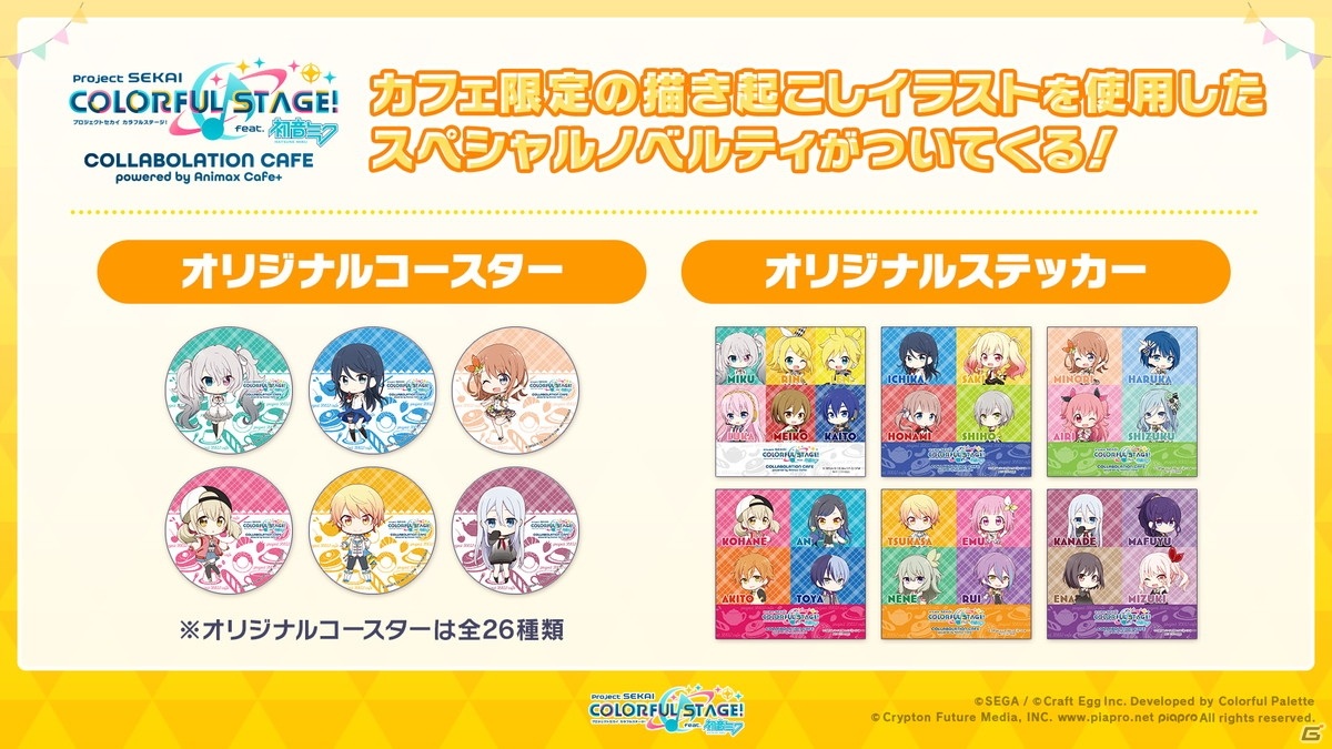 「プロジェクトセカイ」1日1回限定の10連無料ガシャなど年末年始に実施されるイベント、キャンペーン情報が公開！の画像39