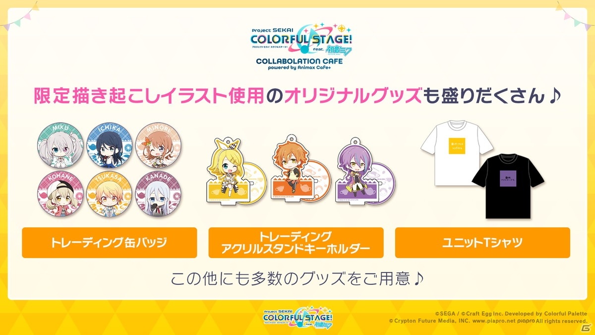「プロジェクトセカイ」1日1回限定の10連無料ガシャなど年末年始に実施されるイベント、キャンペーン情報が公開！の画像40