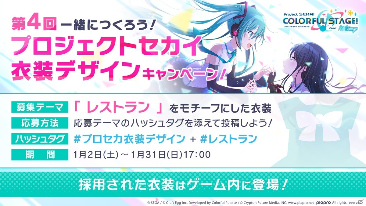 「プロジェクトセカイ」1日1回限定の10連無料ガシャなど年末年始に実施されるイベント、キャンペーン情報が公開！の画像42