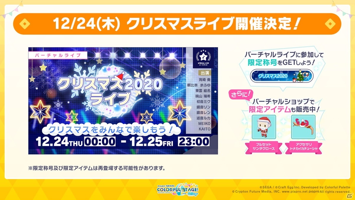 「プロジェクトセカイ」1日1回限定の10連無料ガシャなど年末年始に実施されるイベント、キャンペーン情報が公開！の画像8