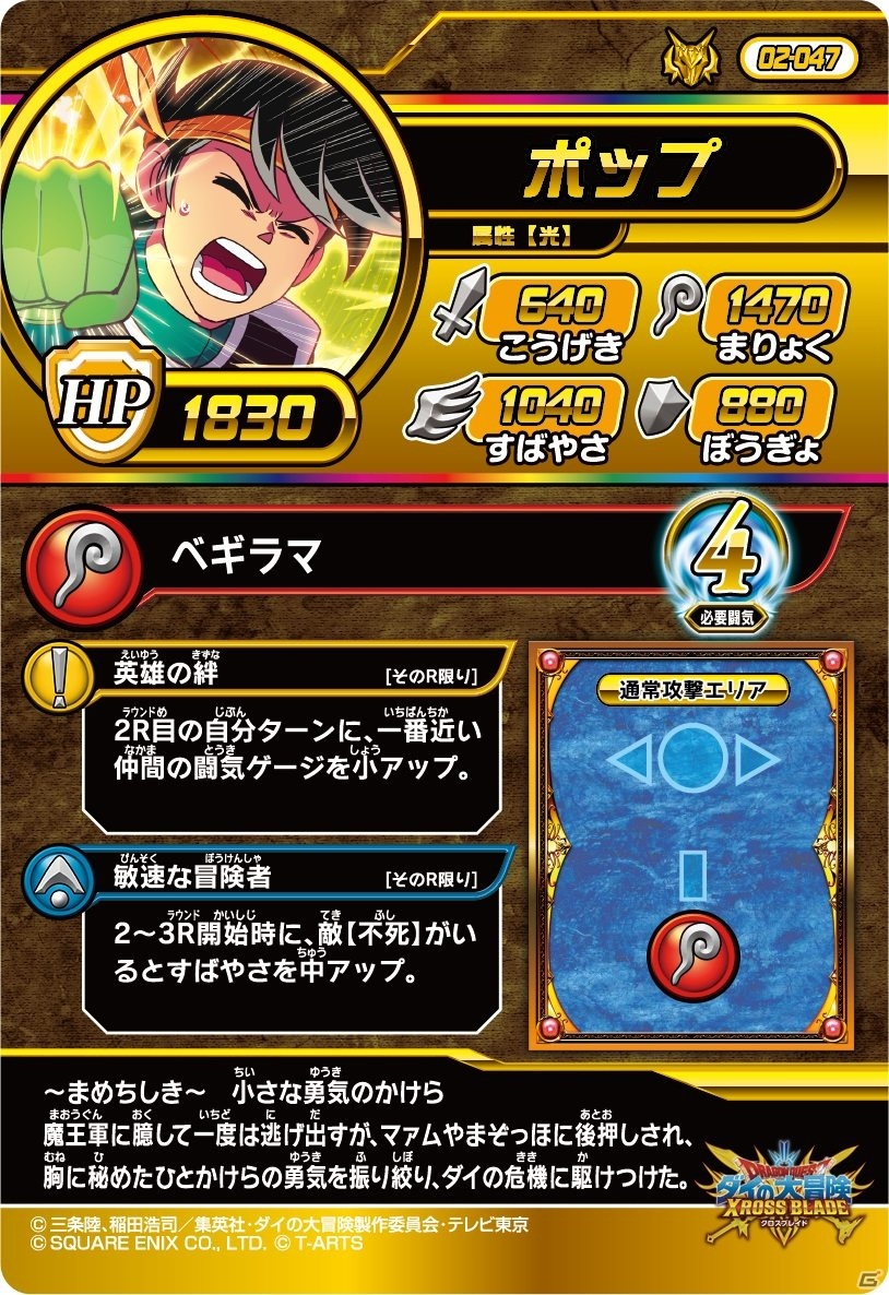ヒュンケルが参戦する「ドラゴンクエスト ダイの大冒険　クロスブレイド」2弾のギガレア、ドラゴンレアを紹介の画像19