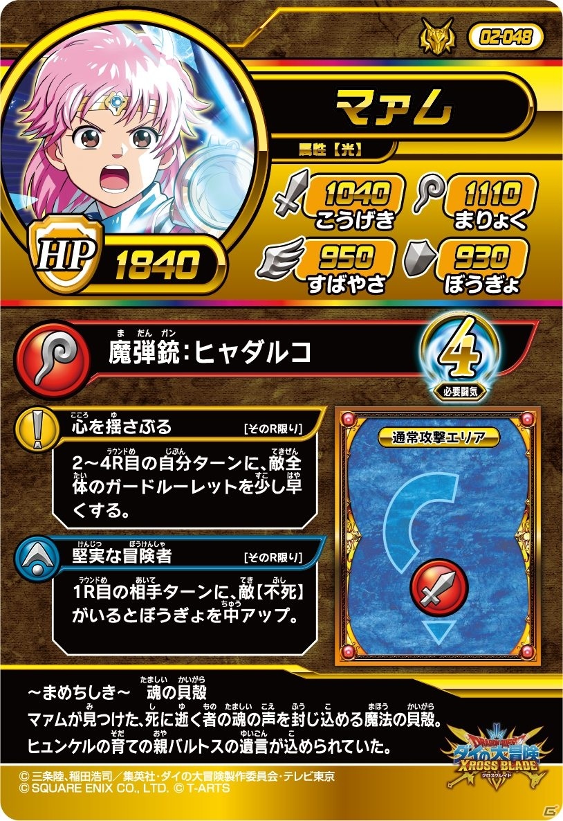 ヒュンケルが参戦する「ドラゴンクエスト ダイの大冒険　クロスブレイド」2弾のギガレア、ドラゴンレアを紹介の画像21