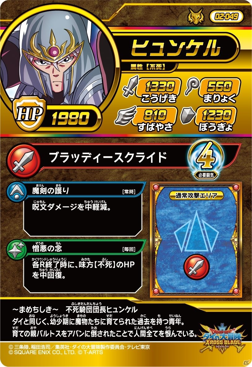 ヒュンケルが参戦する「ドラゴンクエスト ダイの大冒険　クロスブレイド」2弾のギガレア、ドラゴンレアを紹介の画像23