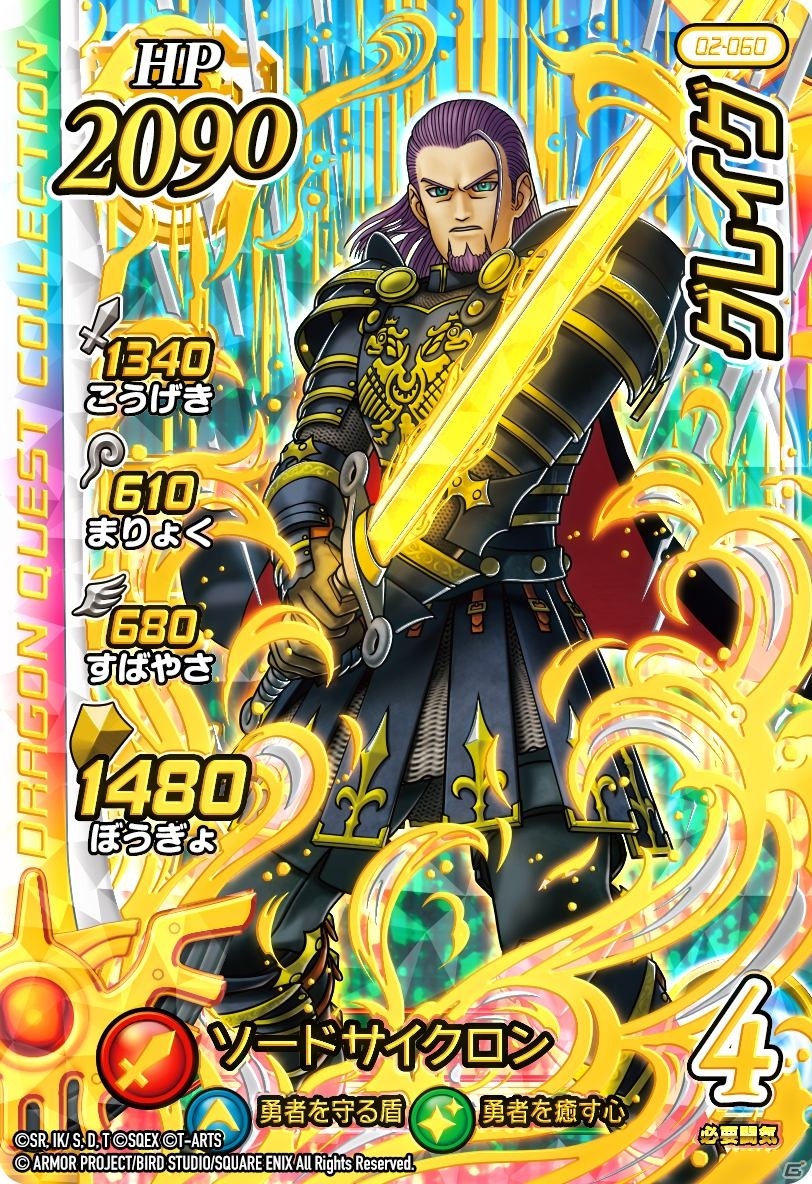 ヒュンケルが参戦する「ドラゴンクエスト ダイの大冒険　クロスブレイド」2弾のギガレア、ドラゴンレアを紹介の画像6