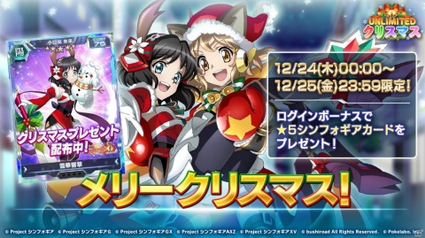 「戦姫絶唱シンフォギアXD UNLIMITED」新★5の「小日向未来【雪華響撃】」がもらえる！クリスマスの特別ログインボーナスが実施の画像1