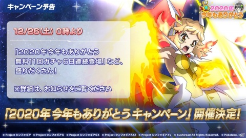 「戦姫絶唱シンフォギアXD UNLIMITED」新★5の「小日向未来【雪華響撃】」がもらえる！クリスマスの特別ログインボーナスが実施の画像3