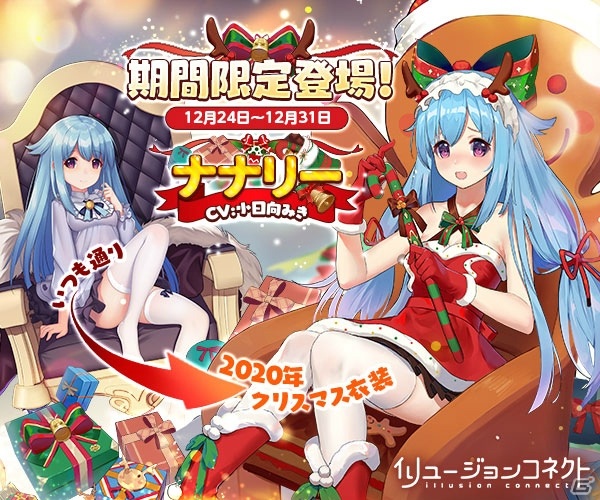 「イリュージョンコネクト」でクリスマス＆お正月記念イベント「新年マーケット」が開始！の画像6