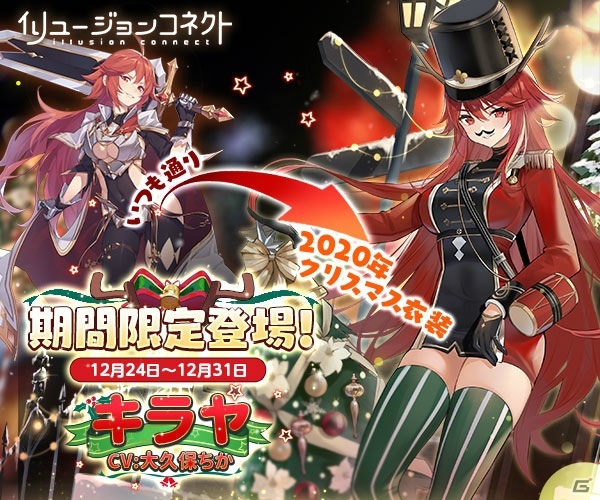 「イリュージョンコネクト」でクリスマス＆お正月記念イベント「新年マーケット」が開始！の画像7