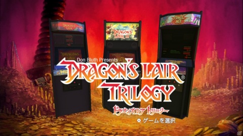懐かしの3タイトルが1本で楽しめる「ドラゴンズレア トリロジー」がPS4/Switch向けに配信開始!の画像1