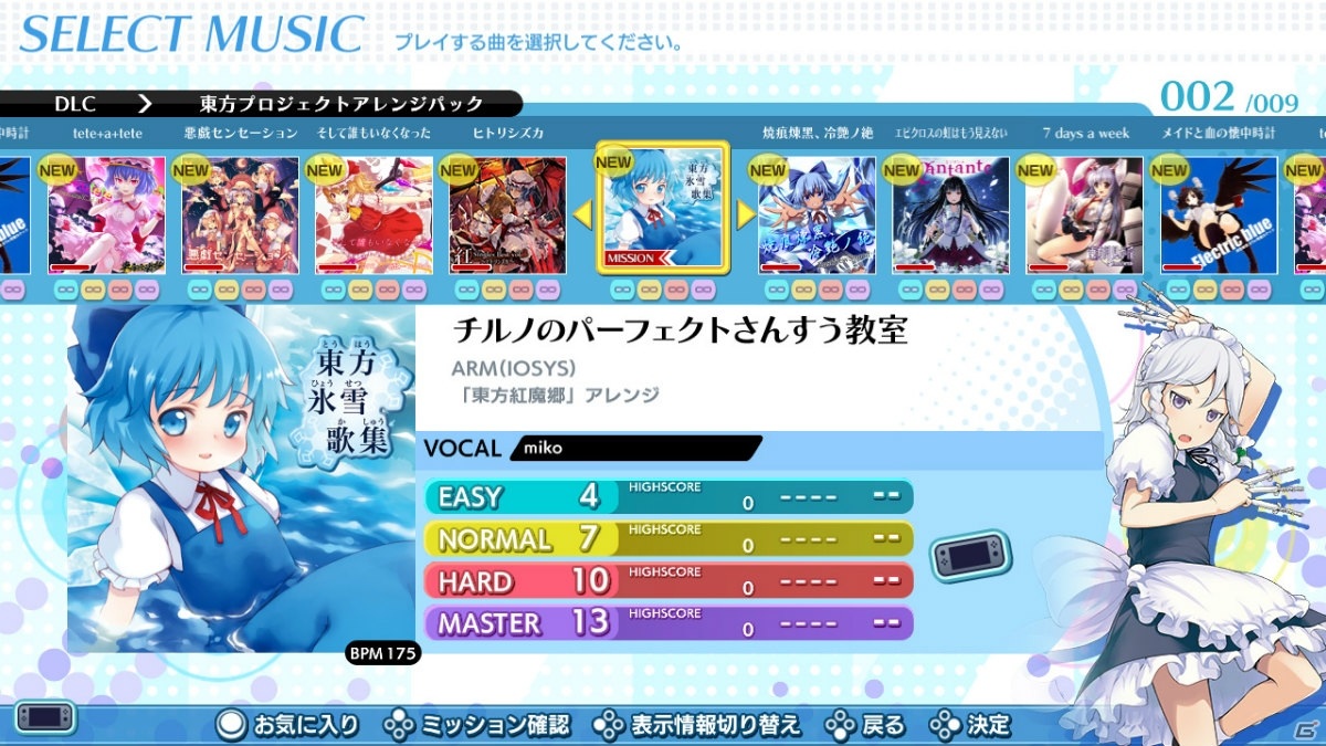 「グルーヴコースター ワイワイパーティー!!!!」期間限定で「東方Projectアレンジパック 1＋2＋3＋4 お買い得セット」が発売！の画像2