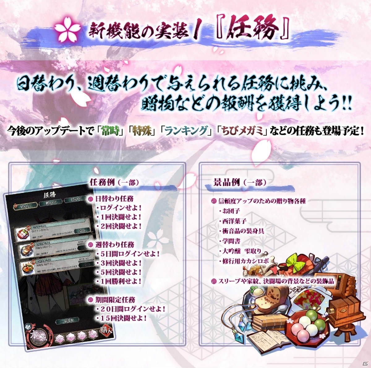 「桜降る代に決闘を 電子版」任務機能や“メガミとの絆”が実装！大型アップデート第一弾「明仄」が実施の画像2