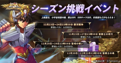 「聖闘士星矢 ライジングコスモ」で新レアリティURランクのキャラクター「海皇・ポセイドン」が限定召喚に登場！の画像11