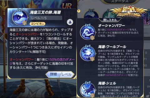 「聖闘士星矢 ライジングコスモ」で新レアリティURランクのキャラクター「海皇・ポセイドン」が限定召喚に登場！の画像3