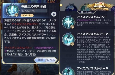 「聖闘士星矢 ライジングコスモ」で新レアリティURランクのキャラクター「海皇・ポセイドン」が限定召喚に登場！の画像4