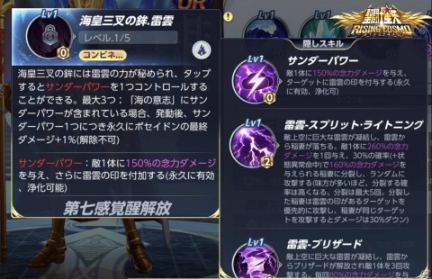 「聖闘士星矢 ライジングコスモ」で新レアリティURランクのキャラクター「海皇・ポセイドン」が限定召喚に登場！の画像5