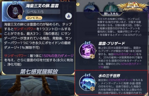 「聖闘士星矢 ライジングコスモ」で新レアリティURランクのキャラクター「海皇・ポセイドン」が限定召喚に登場！の画像6